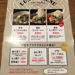 博多もつ鍋 前田屋 - 