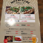 博多もつ鍋 前田屋 - 