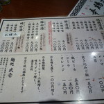 麺処 武壱 - メニュー2017/10