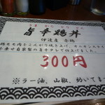 麺処 武壱 - サイドメニュー