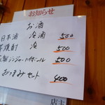 麺処 武壱 - お酒始めました