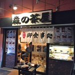 森の茶屋 - 外観