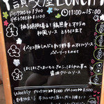 讃岐屋 - 看板メニュー