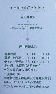 ナチュラル　カフェイーナ - 