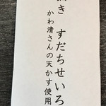 そば舎 あお - メニュー①