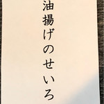 そば舎 あお - メニュー②