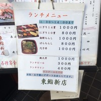 東鮨 新店 - 