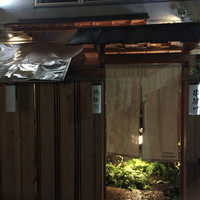 串揚げ 依知川 - 