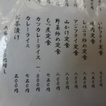 お食事処おだか - メニュー