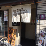 三麺流 武者麺 - お店入口　2017/10