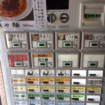 三麺流 武者麺 - 