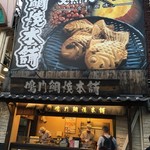 Naruto Taiyaki Hompo - 