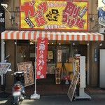 日の出らーめん - 日の出らーめん ガッツ麺と剛つけ麺がウリウリ