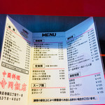 中国料理 寺岡飯店 - メニュー新しくなってました！
            