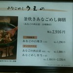 あなごめしうえの - 