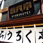 Nyoro Suke - 