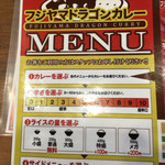 フジヤマドラゴンカレー京橋店 - メニュー2