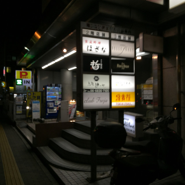 外観写真 鳥貴族 江坂店 とりきぞく 江坂 焼鳥 食べログ 外観写真 鳥貴族 江坂店 とりきぞく 江坂 焼鳥 食べログ