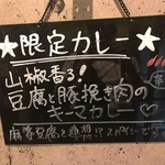 SPICY CURRY 魯珈 - 