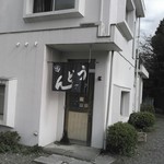 手打ちうどん ムサシ - 閉店間際