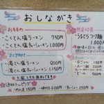 あいつのラーメン かたぐるま - メニュー表