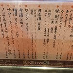 博多とりかわ大臣 - メニュー