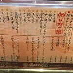 博多とりかわ大臣 - メニュー