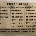 博多とりかわ大臣 - メニュー