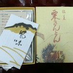 菓遊庵 - 箱も立派。空き箱は犬のおやつ入れにする。