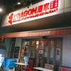 DRAGON酒家 本店