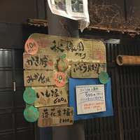 杉・五兵衛 - 