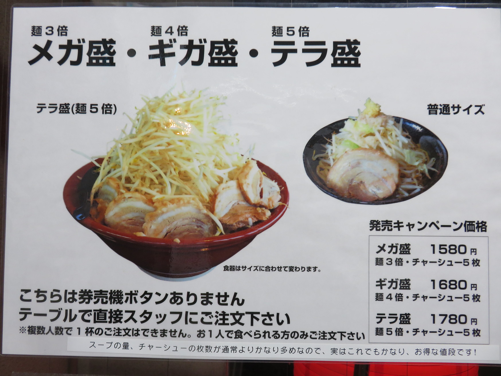 メニュー写真 : 【閉店】らーめん次郎冠者 竜王店 - 竜王/ラーメン