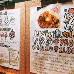 【カレー専門店】円山教授。 - メニュー