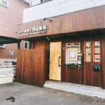 【カレー専門店】円山教授。 - 外観