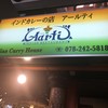 インドカレーの店 アールティー 三宮店