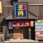 Ramen Oukaku - 