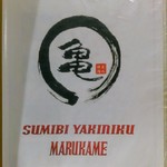 Marukame - お品書き