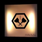 神楽坂 OSAKA きっちん - 店舗看板　2017.7.13