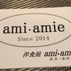 アミ・アミ