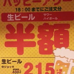 やきとりの扇屋 - 平日15時～18時はハッピーアワー！