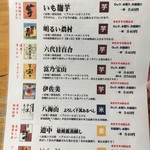 鮨芳 - (メニュー)焼酎