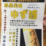 鮨芳 - (メニュー)ゆず酒