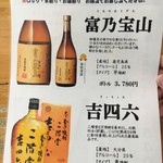 鮨芳 - (メニュー)焼酎ボトル