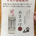 鮨芳 - (メニュー)あまさけ