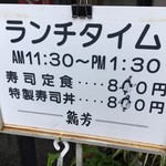 鮨芳 - (その他)ランチタイム