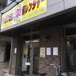 デカ盛り戦隊 豚レンジャー - 外観