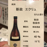 日本酒原価酒蔵 - 