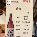 日本酒原価酒蔵 - 