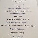 尹家 - この日のコースメニュー 前菜からデザートまで全て素敵なお料理でした。