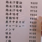 RAMEN RS 改 - MENU(2017.10)